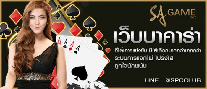 เว็บบาคาร่า เว็บบาคาร่า