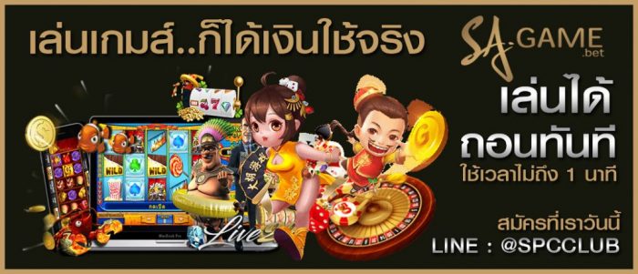 เกมส์ ได้ เงิน จริง เกมส์ ได้ เงิน จริง
