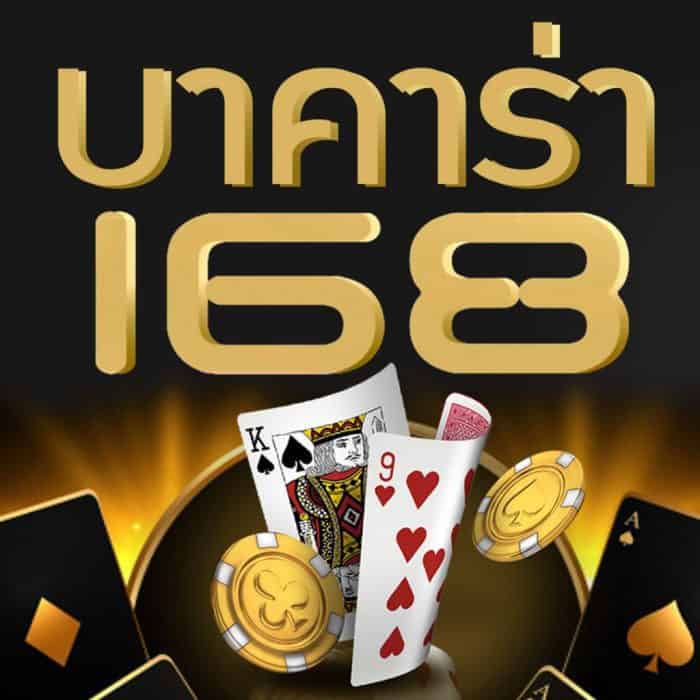 บาคาร่าออนไลน์, สุดดยอดเกมส์ทำเงินแห่งปี 2021 บาคาร่า 168