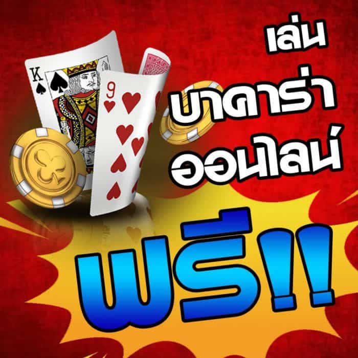 บาคาร่าออนไลน์ บาคาร่าออนไลน์