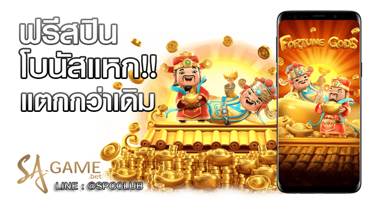 ซื้อฟรีสปิน ซื้อฟรีสปิน