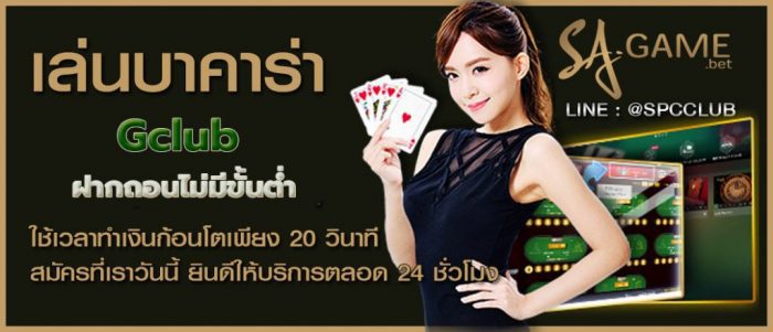 g club ฝาก-ถอน ไม่มี ขั้นต่ำ g club ฝาก-ถอน ไม่มี ขั้นต่ำ