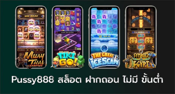 สล็อต ฝากถอน ไม่มี ขั้นต่ำ สล็อต ฝากถอน ไม่มี ขั้นต่ำ