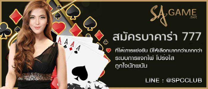สมัคร บาคาร่า 777