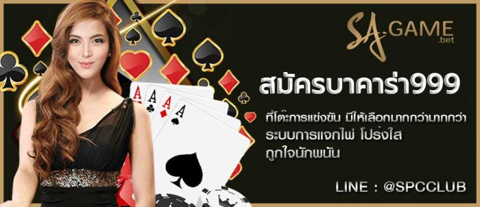 สมัครบาคาร่า-999