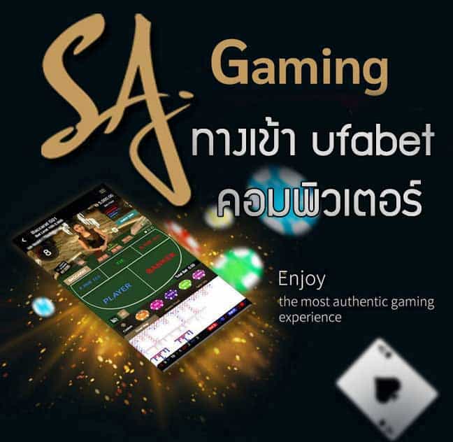 ทางเข้า ufabet คอมพิวเตอร์