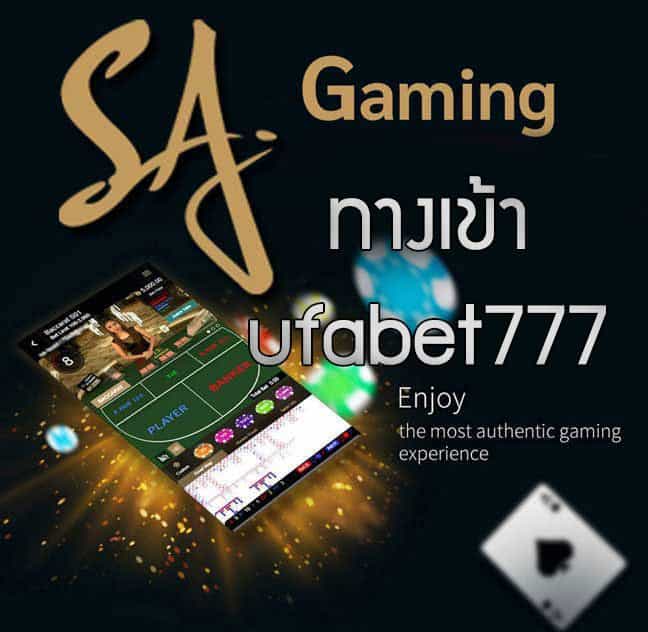 ทางเข้าufabet777