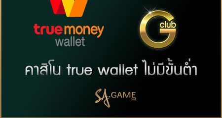 คาสิโนtrue-wallet-ไม่มีขั้นต่ำ