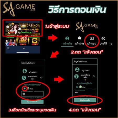 วิธีถอนเงินออโต้