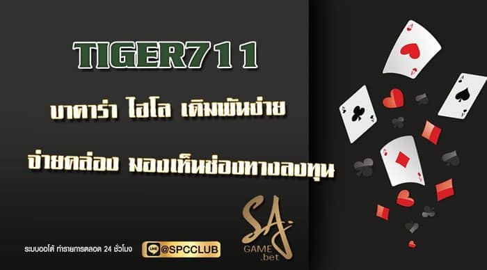 TIGER711