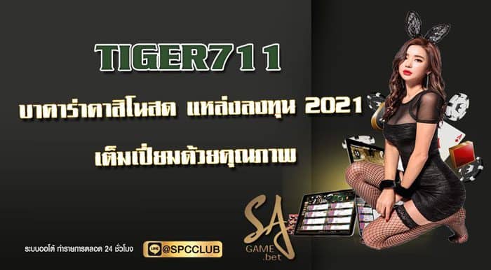 TIGER711