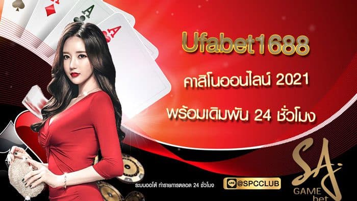 Ufabet1688