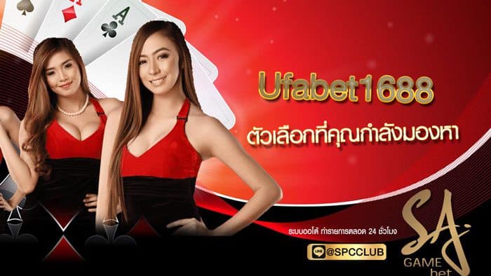 Ufabet1688