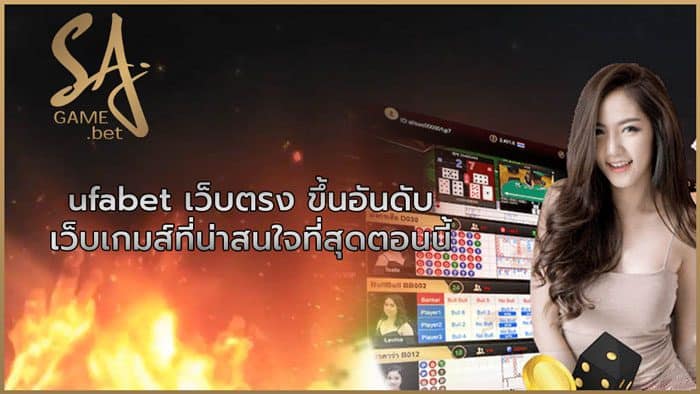 ufabet เว็บตรง