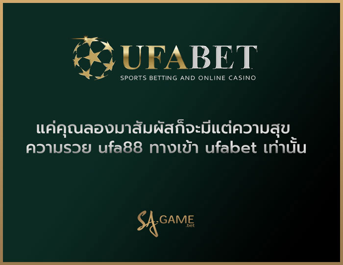 อแค่คุณลองมาสัมผัสก็จะมีแต่ความสุข ความรวย ต้อง ufa88 ทางเข้า ufabet เท่านั้น