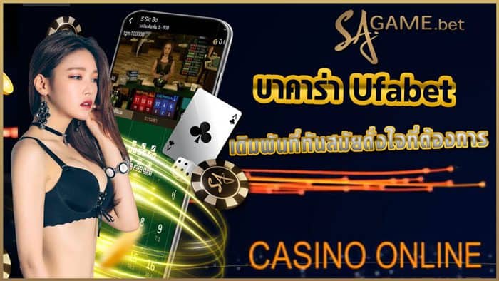 บาคาร่า Ufabet
