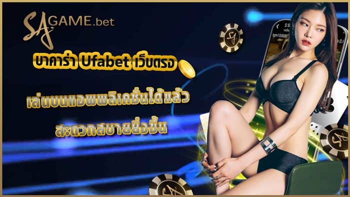 Ufabet