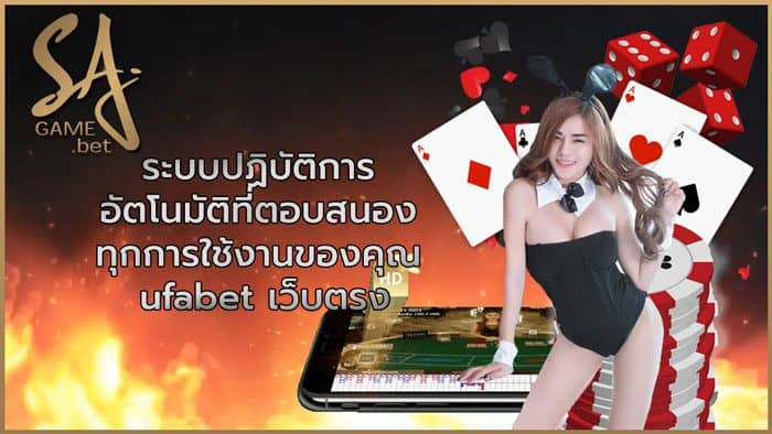 ufabet เว็บตรง