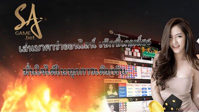 เซ็กซี่เกมส์66