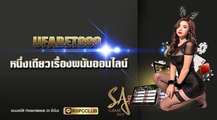 Ufabet999