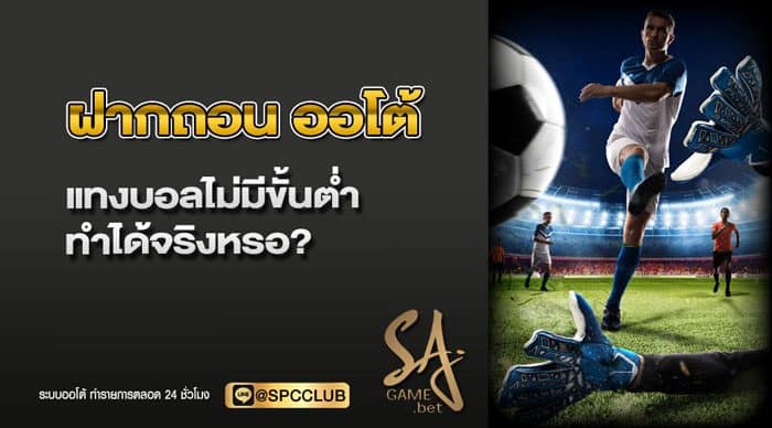 เว็บคาสิโน ฝาก ถอน ออโต้