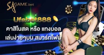 Ufabet888