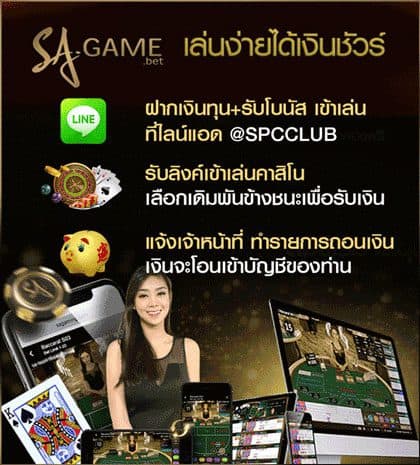 สมัครบาคาร่า