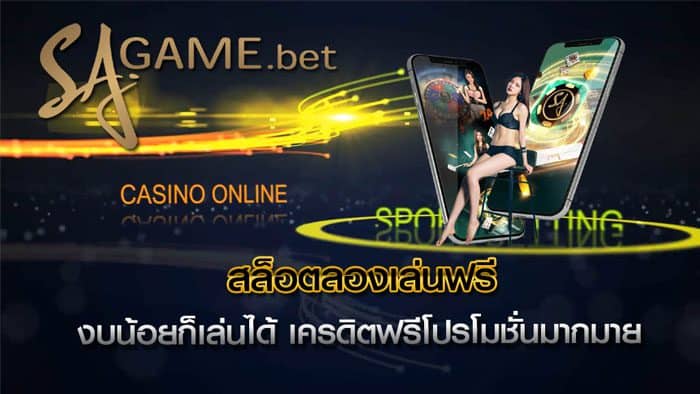 สล็อตลองเล่นฟรี