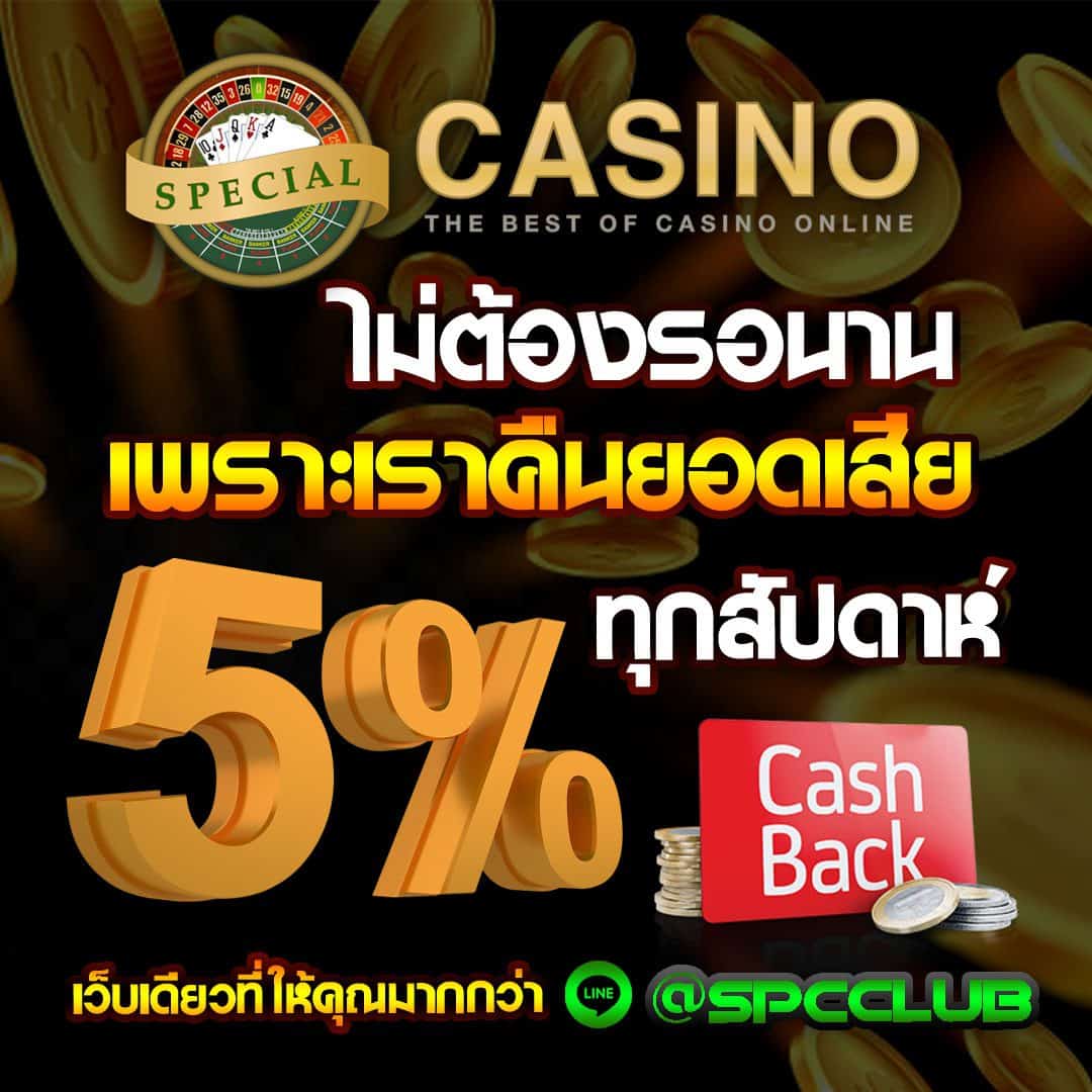 5percen copy โปรโมชั่นบาคาร่า