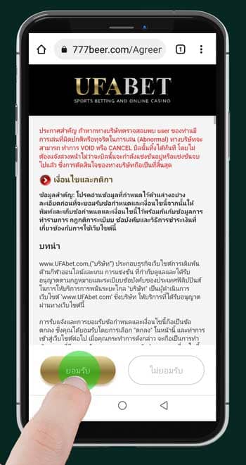 กดยอมรับ