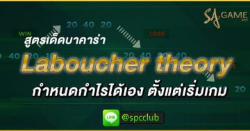 Laboucher-theory