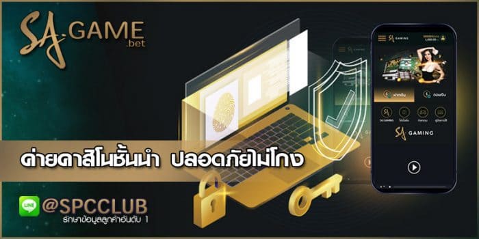 SAgame เล่นง่ายได้เงินชัวส์ถอนไว