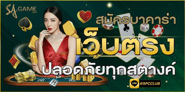 สมัครบาคาร่าเว็บตรง