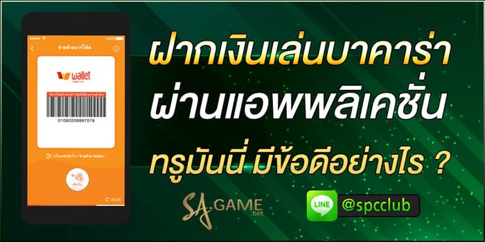 บาคาร่า ฝากวอเลท
