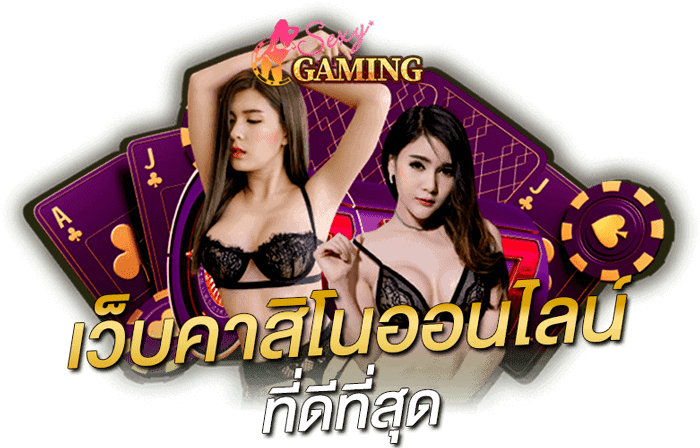 เซ๊-ก-ซี่-บา-ค่า-ร่า