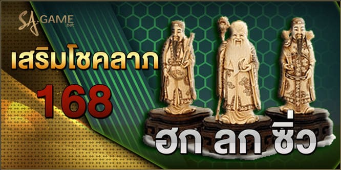 168-ฮก-ลก-ซิ่ว