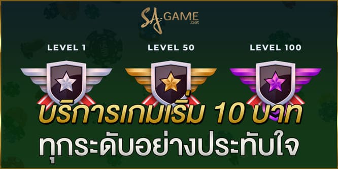 10 บาท ให้กับทุกคน
