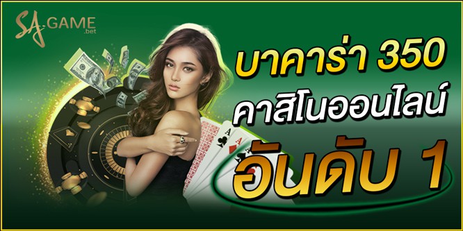 บาคาร่า-350
