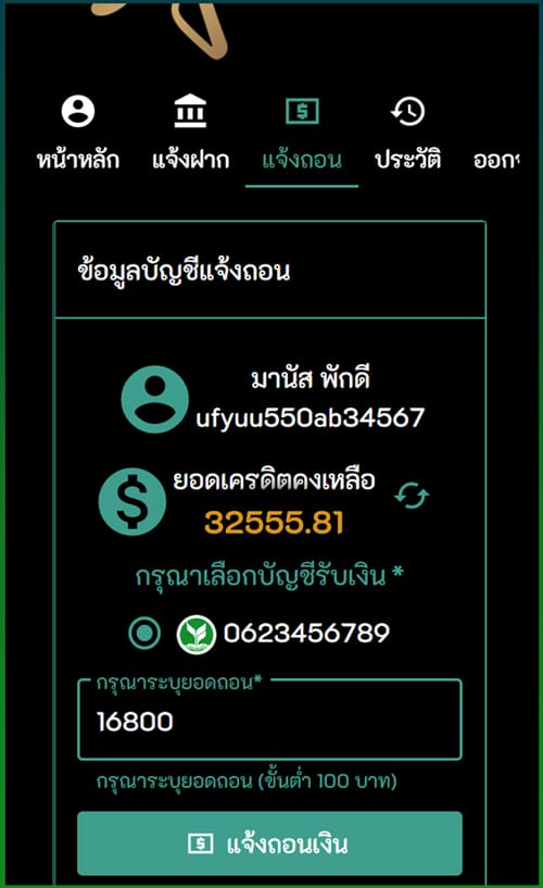 แจ้งถอนเงินทุกธนาคาร