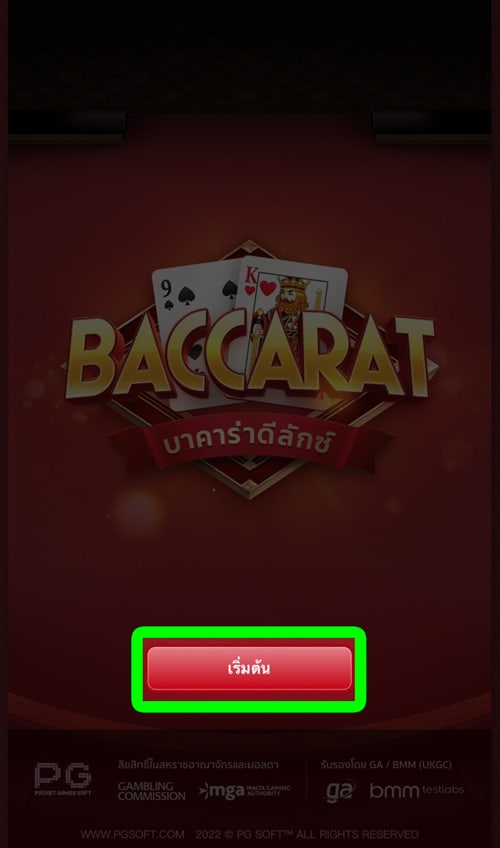 เริ่มต้น baccarat deluxe