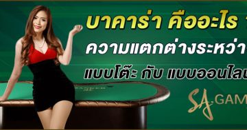บาคาร่า