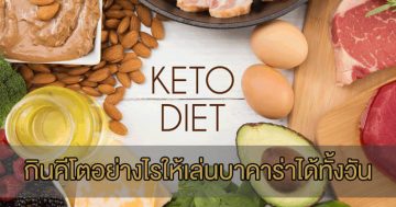 Ketogenic