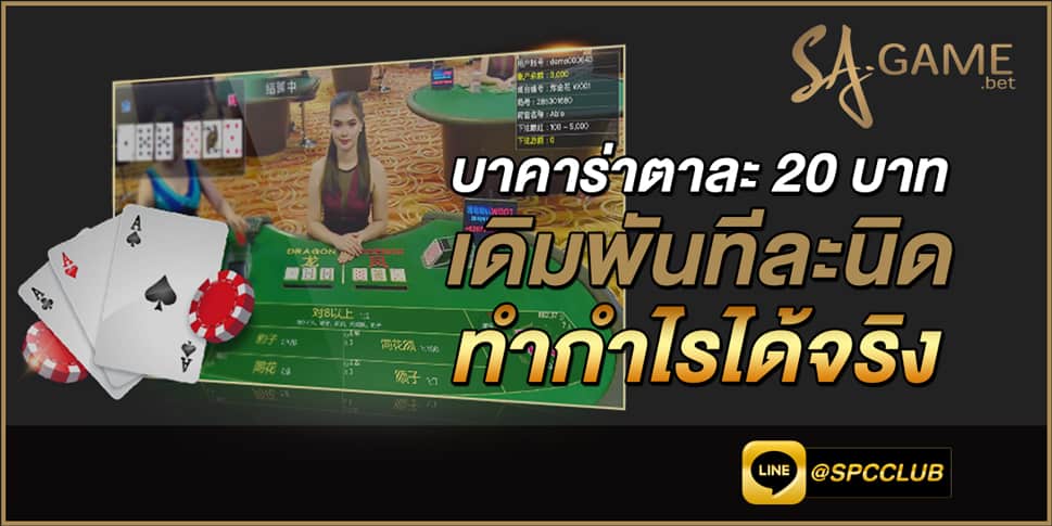 บาคาร่า