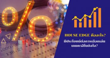 HOUSE-EDGE