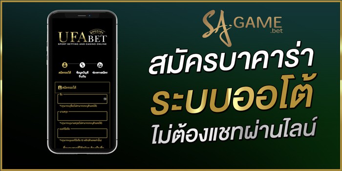 สมัครบาคาร่าระบบออโต้ไม่ต้องแชทผ่านไลน์