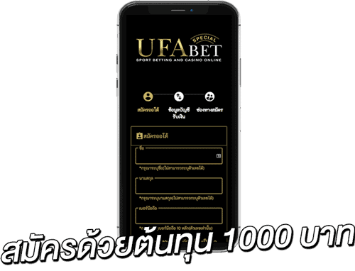 สมัครด้วยต้นทุน 1000 บาท