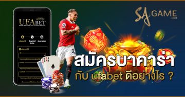 สมัครบาคาร่ากับ-ufabet-ดีอย่างไร