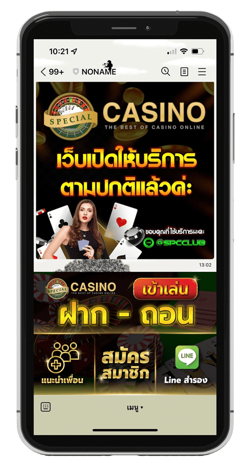 สมัครผ่านไลน์