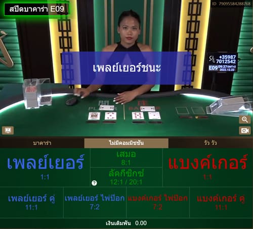 สปีดบาคาร่า