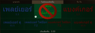 อย่าเล่น Tie
